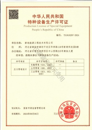 壓力管道設(shè)計（GA、GB、GC、GCD類)