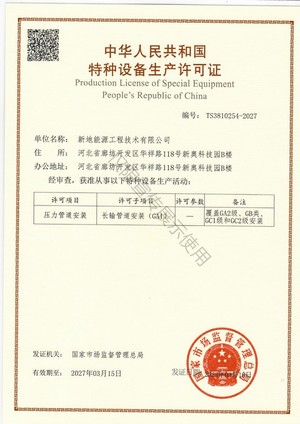 壓力管道安裝 GA1（覆蓋GA2級、GB類、GC1級、GC2級）