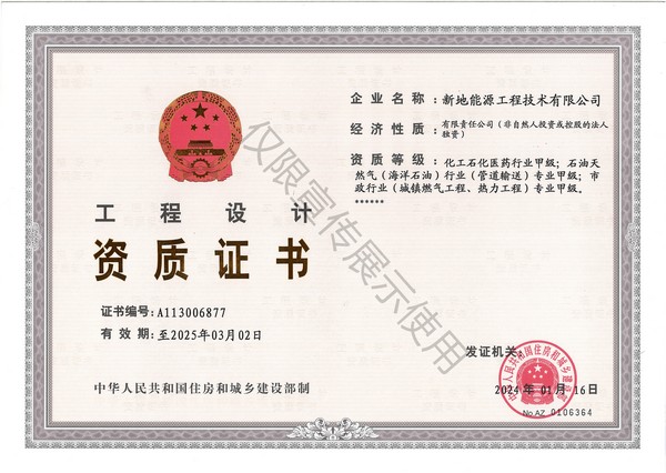 市政行業(yè)（城鎮(zhèn)燃?xì)夤こ?、熱力工程）專業(yè)甲級